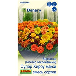 Бархатцы Супер хироу макси (Код: 93529)
