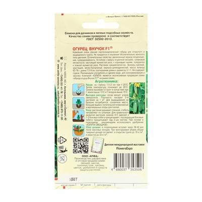 Семена Огурец «Внучок», F1, набор 5 шт.