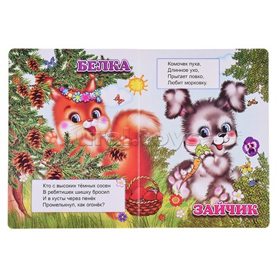 Книга картон. Солнышко Загадки 0+