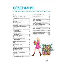 АСТ Лосева О.С. "Все-все для девочек"