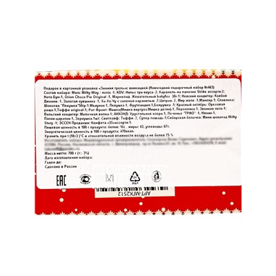 Сладкий новогодний подарок «Зимняя трель», детский, 700 г