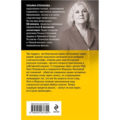 Эксмо Татьяна Степанова "Родео для прекрасных дам"