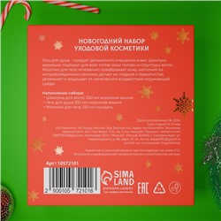 Новогодний подарочный набор косметики «Новогодние огни», с ароматом миндаля и вишни. Красная серия