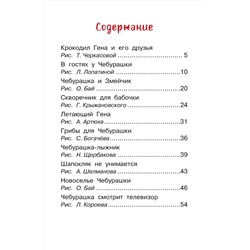 АСТ Успенский Э.Н. "Маленькие сказки про Чебурашку"