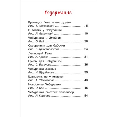 АСТ Успенский Э.Н. "Маленькие сказки про Чебурашку"