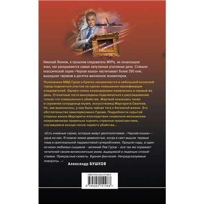 Эксмо Николай Леонов, Алексей Макеев "Скромная жертва"