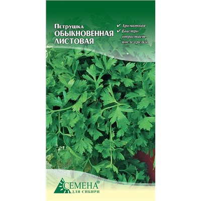 Петрушка листовая обыкновенная, 2г (цв.)