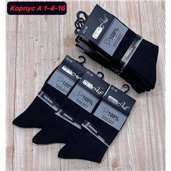 Носки мужские 10 пар