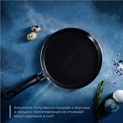 УЦЕНКА Сковорода блинная 22 см, Доляна, антипригарное покрытие, пластиковая ручка