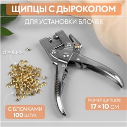 Щипцы с дыроколом для установки блочек, с блочками, d=4 мм, 17×10 см, цвет серебряный
