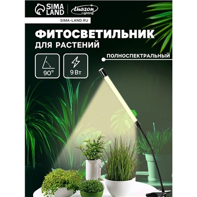 Фитосветильник для растений, светодиодный, 9 Вт, 250 мм, IP66, 5 В, USB, прищепка, таймер, полноспектральный