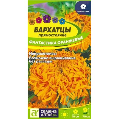 Бархатцы Фантастика Оранжевые Сем.А
