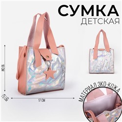 Сумка детская I am star на магните, розовая