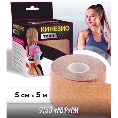 Кинезио тейп для тела / Пластырь спортивный