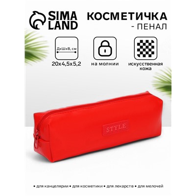 Косметичка-пенал на молнии, длина 20 см, красная