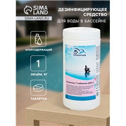 Дезинфицирующее средство «Кемохлор Т», для воды в бассейне, таблетки 200 г, 1 кг