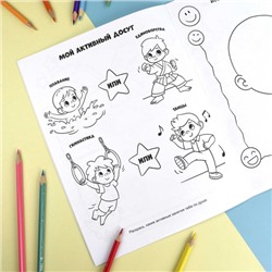 Книжка-раскраска 215х280 мм 8л "Все обо мне" "ДЛЯ МАЛЬЧИКОВ" 68995 Феникс