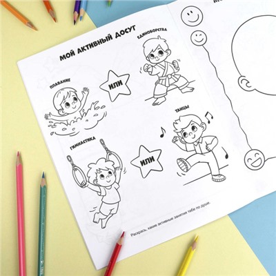 Книжка-раскраска 215х280 мм 8л "Все обо мне" "ДЛЯ МАЛЬЧИКОВ" 68995 Феникс