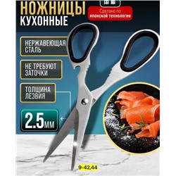 Ножницы кухонные #22916259