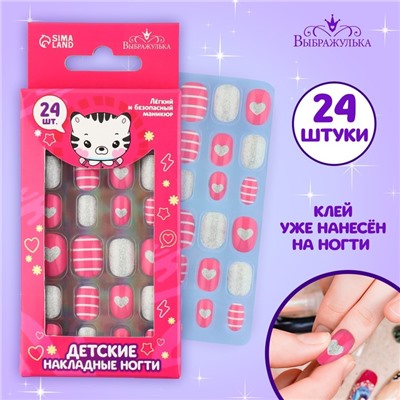 Детские накладные ногти «Сердечки», 24 шт.