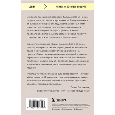 Эксмо Джек Кэнфилд, Марк Виктор Хансен, Лес Хьюитт "Цельная жизнь. Главные навыки для достижения ваших целей"