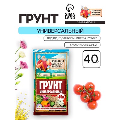Грунт универсальный «Рецепты Дедушки Никиты» 40 л