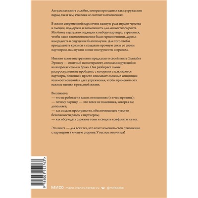 Эксмо Элизабет Эрншоу "ЭП10_У нас все получится. Как понимать и любить друг друга"