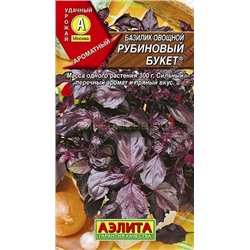 Базилик Рубиновый букет (Аэлита)