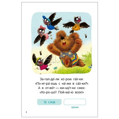 Я читаю по слогам. Стихи