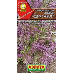 0390A Горчица салатная Чудеса в решете 0,5 г
