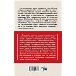 Эксмо Луитпольд Штейдле "Сталинградский «котел». Исповедь полковника Вермахта"