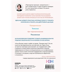 Эксмо Анна Быкова "Как пережить кризис. Терапевтические практики, которые помогут справиться с маленькими неприятностями и серьезными трудностями"