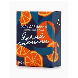 Соль для ванны «Яркий апельсин», 100 г, BEAUTY FOX