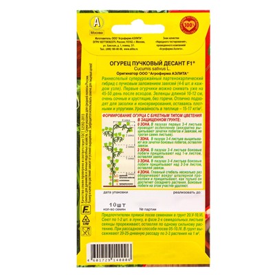 Набор семян Огурец пучковый, 10 сортов, «Мой выбор»