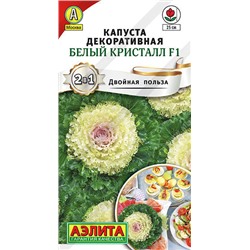 1516A Капуста декоративная Белый кристалл F1, смесь сортов 7 шт
