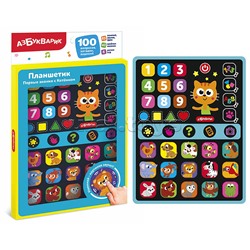 Первые знания с Котёнком (Планшетик)