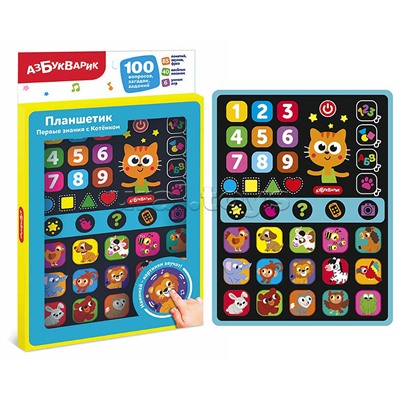 Первые знания с Котёнком (Планшетик)