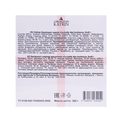 Набор бомбочек Candy bath bar La boite des bonbons, 9×40 г