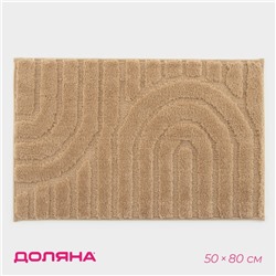 Коврик Доляна «Валенсия», 50×80 см, бежевый