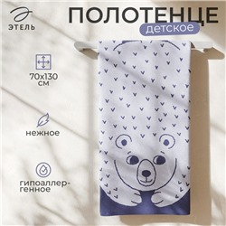 Полотенце махровое «Этель. Медвежонок», 70×130 см, хлопок 100%