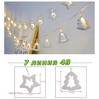 Новогодний гирлянды 1849379-1