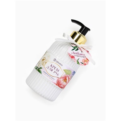 Крем для рук «Любимому учителю», 300 мл, аромат ежевичный сорбет