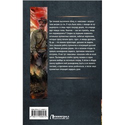 АСТ Владислав Конюшевский "Боевой 1918 год. Длинные версты"
