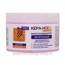 Ф-205 КЕРА-НОВА Питательная маска-кондиционер для окрашенных волос 450 мл