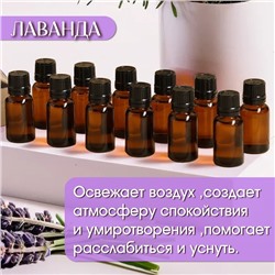 Набор эфирных масел 12 шт. «Лаванда» 15 мл, под ваш бренд и дизайн