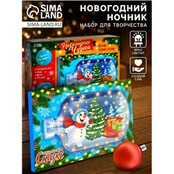 Набор для творчества «Ночник своими руками», снеговик