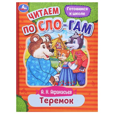 Букварь. М.А.Жукова. Учимся читать. Набор дошкольника. Обучающий набор в коробке