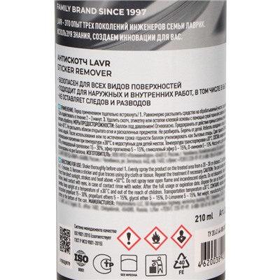 Антискотч LAVR, 210 мл, аэрозоль, средство для удаления наклеек, Ln1746