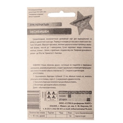 Семена Лук репчатый «Эксибишен», 40 шт., «Уральский Дачник»