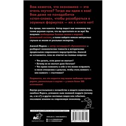 АСТ Алексей Марков "Капитал. Как сколотить капитал, как его не потерять и почему нам его так не хватает"